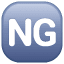 NG емоджі U+1F196 NG емоджі U+1F196